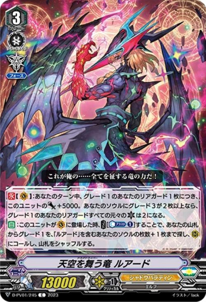 Dragdriver, Luard D-PV01/245 C