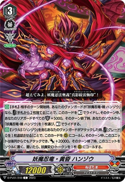 Evil Stealth Dragon Tasogare, Hanzo D-PV01/249 C