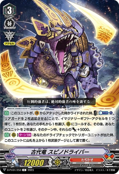 Ancient Dragon, Spinodriver D-PV01/250 C