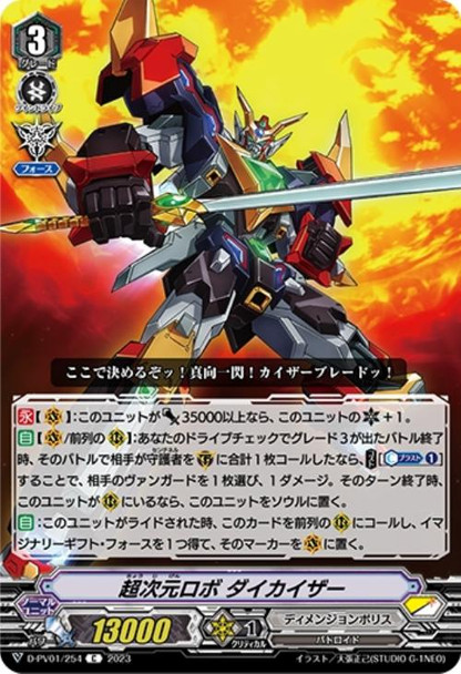 Super Dimensional Robo, Daikaiser D-PV01/254 C