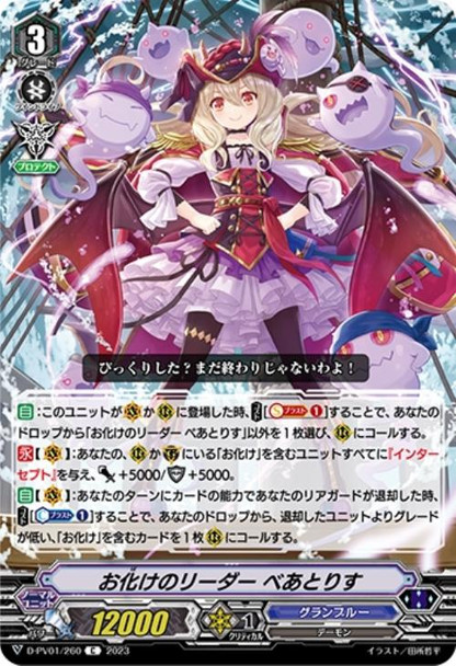 Ghostie Leader, Beatrice D-PV01/260 C Ghostie Leader, Beatrice D-PV01/260 C