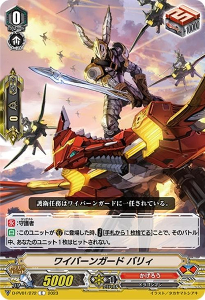 Wyvern Guard, Barri D-PV01/272 C