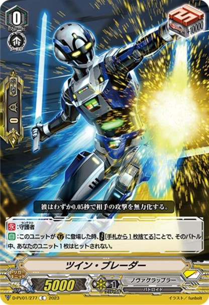 Twin Blader D-PV01/277 C