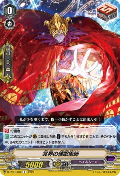 Hades Hypnotist D-PV01/282 C