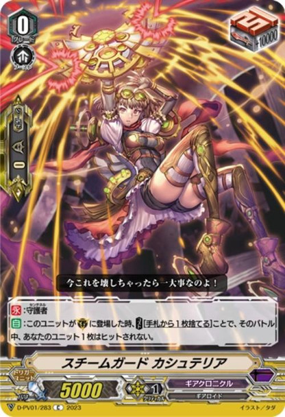 Steam Guard, Kastilia D-PV01/283 C