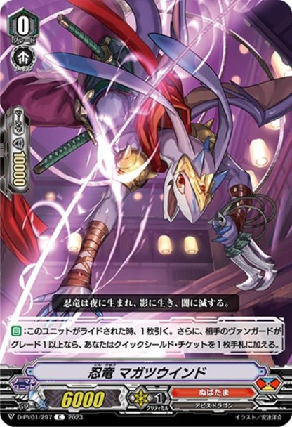 Stealth Dragon, Magatsu Wind D-PV01/297 C
