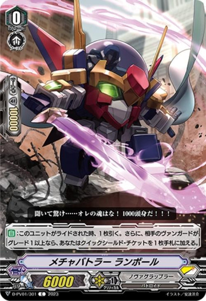 Extreme Battler, Runbhol D-PV01/301 C