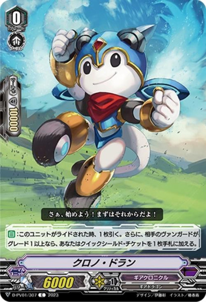 Chrono Dran D-PV01/307 C