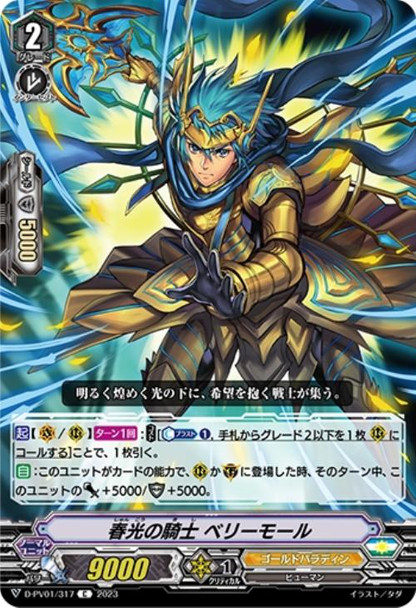 Knight of Spring's Light, Perimore D-PV01/317 C