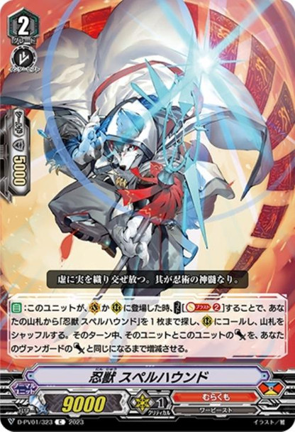 Stealth Beast, Spell Hound D-PV01/323 C