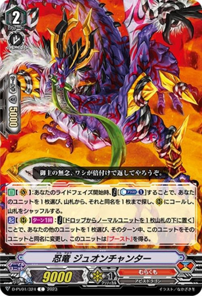 Stealth Dragon, Juonchanter D-PV01/324 C