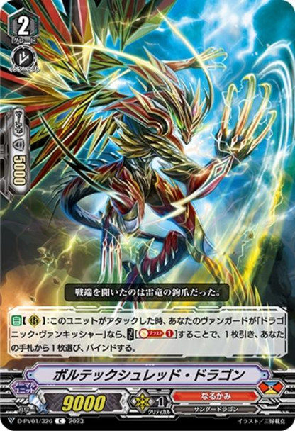 Voltechshred Dragon D-PV01/326 C