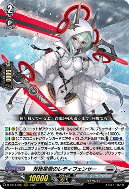 Lady Fencer of Bipolar Nebula D-BT11/009 RRR