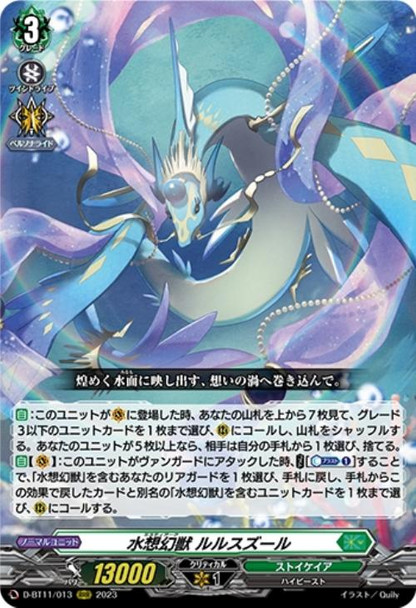 Mystiark, Lulluszuul D-BT11/013 RRR