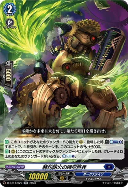 Blazing Gunfire Colossus D-BT11/020 RR