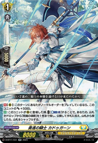 Knight of Brave Advance, Cadugan D-BT11/031 RR