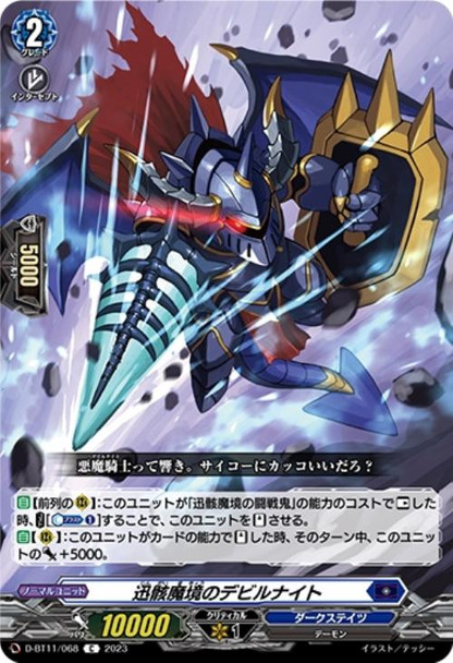 Devil Knight of the Swifthulk Demonic Realm D-BT11/068 C