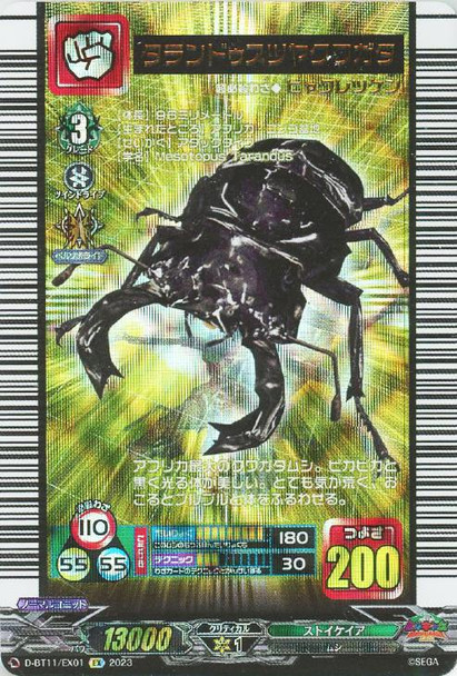 Obsidian Stag Beetle D-BT11/EX01 EX