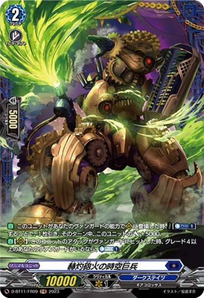 Blazing Gunfire Colossus D-BT11/FR09 FR