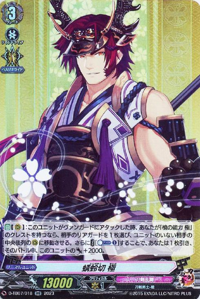 Tonbokiri Kiwame D-TB07/018 RR