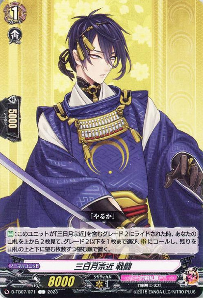 Mikazuki Munechika Sentou D-TB07/071 C