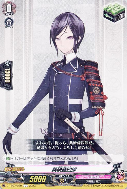 Yagen Toushirou D-TB07/090 C