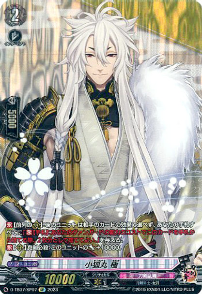 Kogitsunemaru Kiwame D-TB07/SP07 SP