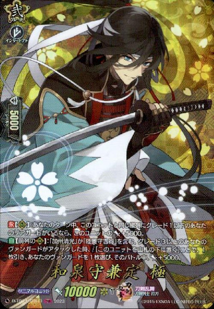 Izuminokami Kanesada Kiwame D-TB07/TRR11 TRR