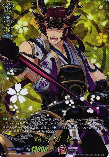 Tonbokiri Kiwame D-TB07/TRR18 TRR