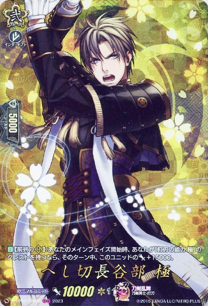 Heshikiri Hasebe Kiwame D-TB07/TRR30 TRR