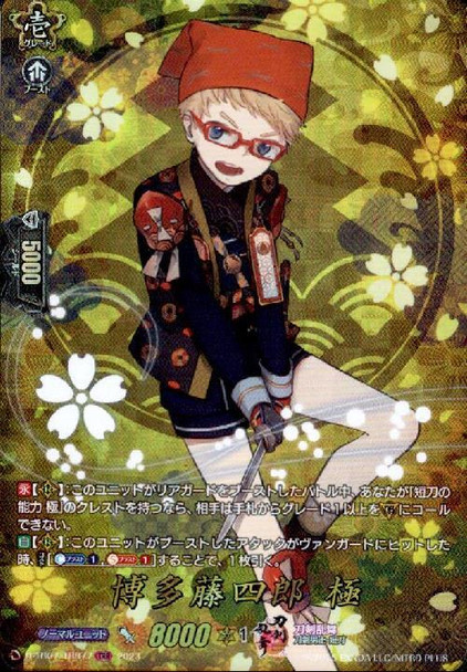 Hakata Toushirou Kiwame D-TB07/TRR77 TRR