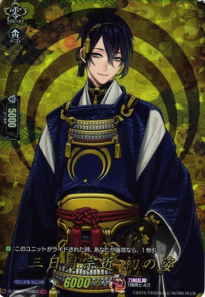 Mikazuki Munechika Ubu no Sugata D-TB07/TRR83 TRR