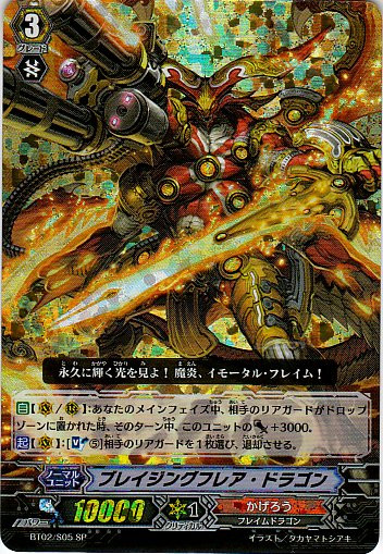 CardFight Vanguard Blazing Flare Dragon SP Japanese CardShop Japan