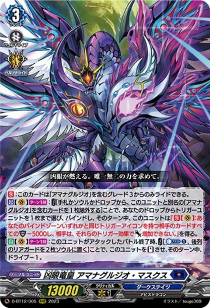 Evil Eye Dragon Emperor, Ominagruzio Masques D-BT12/005 RRR