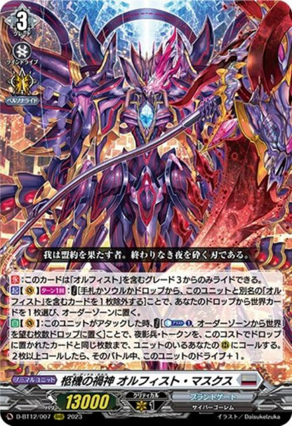 Cardinal Mors, Orfist Masques D-BT12/007 RRR