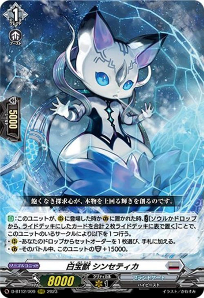 White Jeweled Beast, Synthetica D-BT12/009 RRR