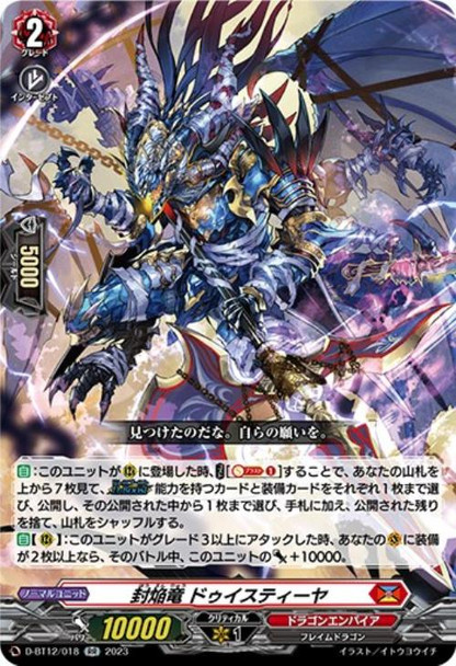 Sealed Blaze Dragon, Dvistiya D-BT12/018 RR