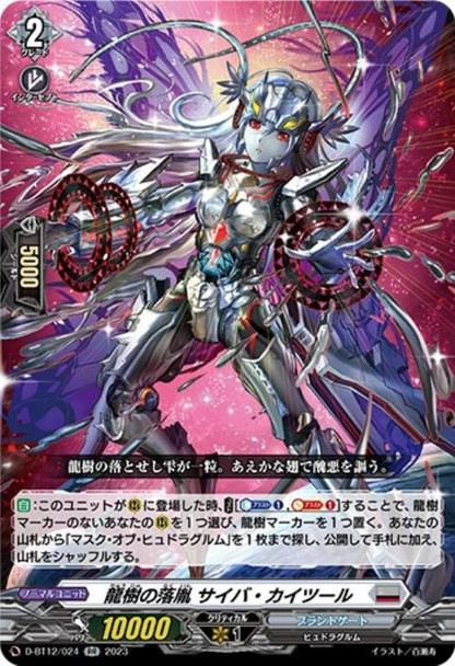 Dragontree Wretch, Psyber Kaitul D-BT12/024 RR