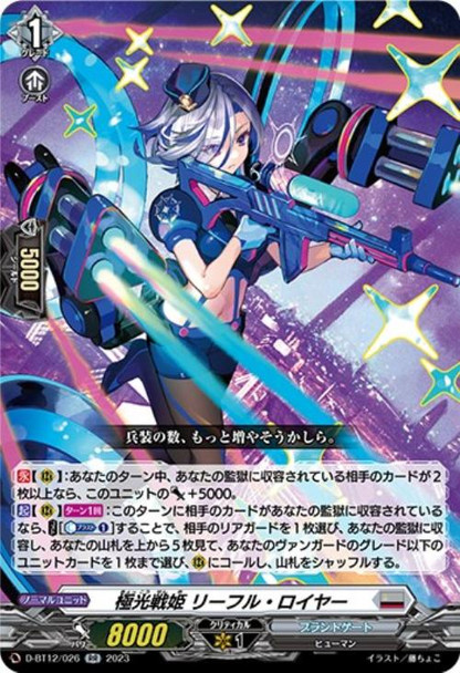 Aurora Battle Princess, Rifle Royer D-BT12/026 RR