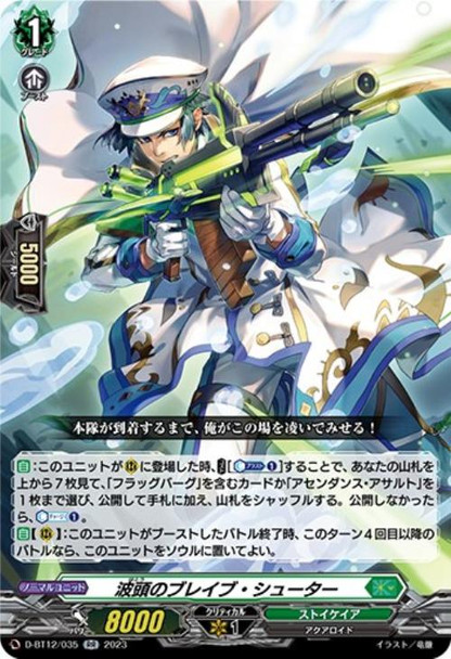 Wave Crest Brave Shooter D-BT12/035 RR