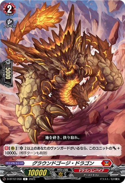 Ground Gorge Dragon D-BT12/058 C