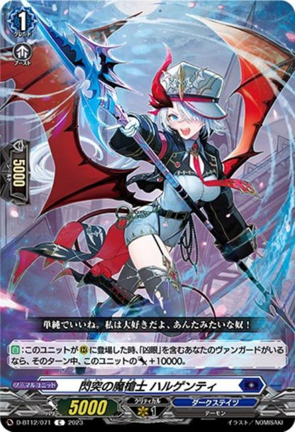 Demonic Lancer of Flashing Pierce, Haagenti D-BT12/071 C