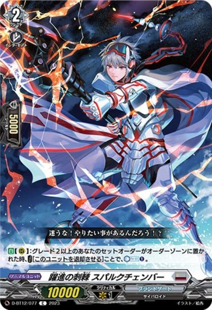 Thorns of Progression, Spark Chamber D-BT12/077 C