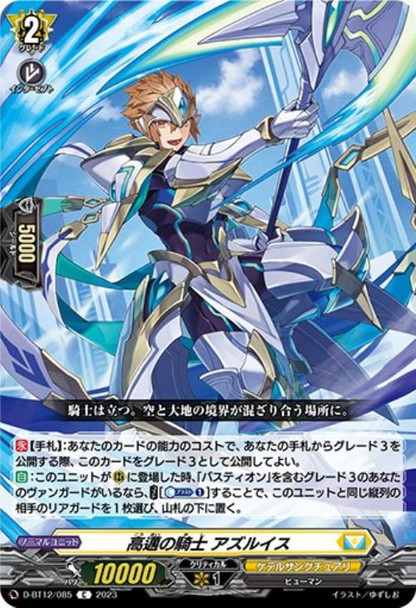 Knight of Nobility, Azuluis D-BT12/085 C