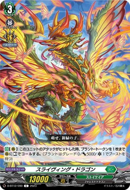 Thriving Dragon D-BT12/090 C