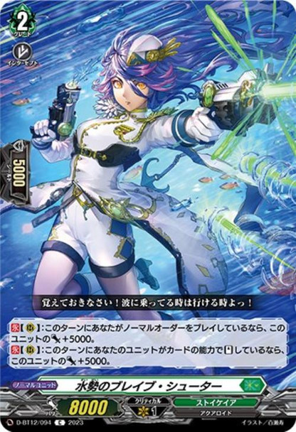 Water Potential Brave Shooter D-BT12/094 C