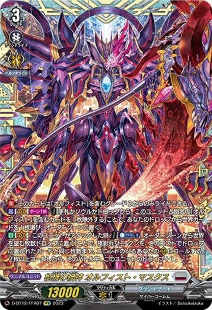 Cardinal Mors, Orfist Masques D-BT12/FFR07 FFR