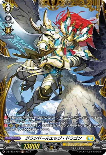 Grandeur Edge Dragon D-BT12/FR24 FR