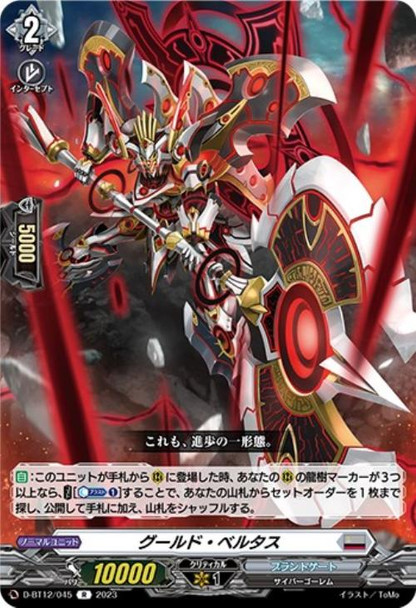 Gould Berthas D-BT12/045 R