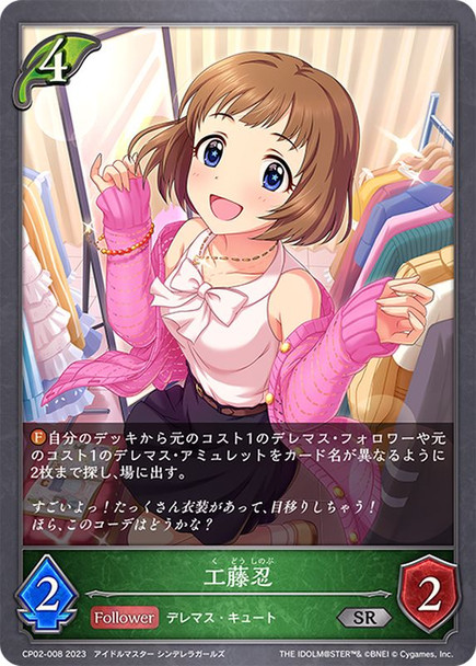 Kudou Shinobu CP02-008 SR